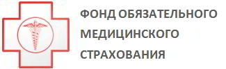 Федеральный фонд обязательного медицинского страхования Федеральный фонд обязательного медицинского страхования